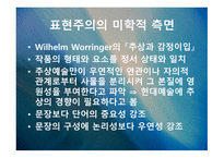 표현주의와 리얼리즘-6