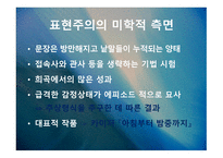 표현주의와 리얼리즘-7