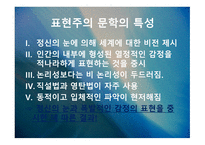 표현주의와 리얼리즘-8