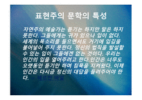 표현주의와 리얼리즘-9