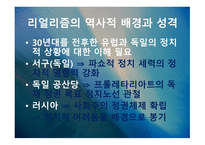 표현주의와 리얼리즘-10