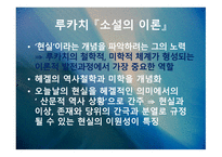표현주의와 리얼리즘-12