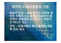 표현주의와 리얼리즘-14