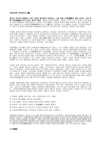 문인화론의 효시 소식 이공린 소동파-2
