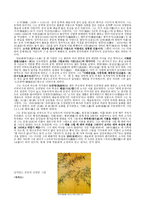 문인화론의 효시 소식 이공린 소동파-3