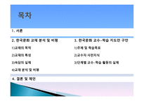한국 현대문화의 이해-2