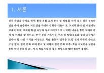한국 현대문화의 이해-3