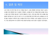 한국 현대문화의 이해-16