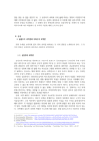 실증주의 과학관과 사회주의 과학관 유전자 결정론-2