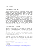 실증주의 과학관과 사회주의 과학관 유전자 결정론-4