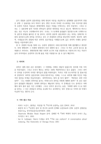 실증주의 과학관과 사회주의 과학관 유전자 결정론-6