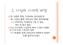 근대적 인권사상의 선구적 선각자 수운 최제우-3