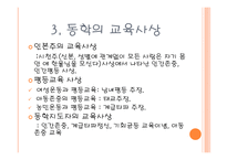 근대적 인권사상의 선구적 선각자 수운 최제우-4