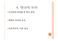 근대적 인권사상의 선구적 선각자 수운 최제우-6