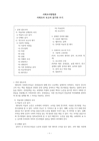 사회조사방법론 사회조사보고서 읽기와 쓰기-1