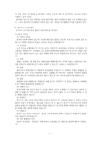사회조사방법론 사회조사보고서 읽기와 쓰기-2