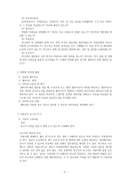 사회조사방법론 사회조사보고서 읽기와 쓰기-3