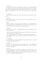 사회조사방법론 사회조사보고서 읽기와 쓰기-4