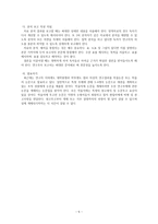 사회조사방법론 사회조사보고서 읽기와 쓰기-5