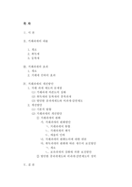 거래과세의 효과와 개선방안-2