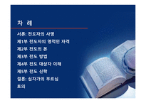 전도학개론 전도목회-2
