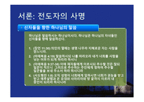 전도학개론 전도목회-3