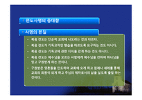 전도학개론 전도목회-4