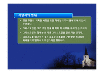 전도학개론 전도목회-5