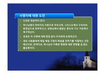 전도학개론 전도목회-6