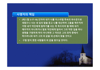 전도학개론 전도목회-7