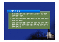 전도학개론 전도목회-8