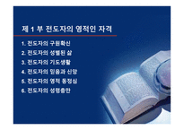 전도학개론 전도목회-9