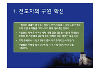 전도학개론 전도목회-10