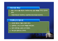 전도학개론 전도목회-11
