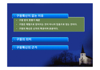 전도학개론 전도목회-12