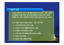 전도학개론 전도목회-13