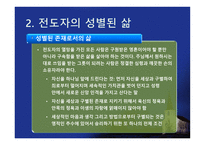 전도학개론 전도목회-14