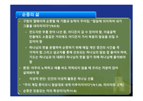전도학개론 전도목회-15