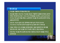 전도학개론 전도목회-16