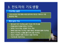 전도학개론 전도목회-17