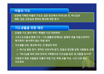 전도학개론 전도목회-18