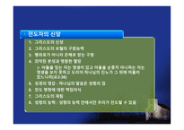 전도학개론 전도목회-20