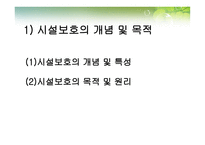 시설보호 서비스-3