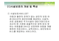 시설보호 서비스-4