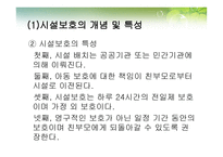 시설보호 서비스-5
