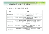 시설보호 서비스-9