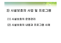 시설보호 서비스-13