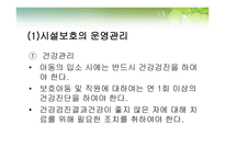 시설보호 서비스-14