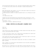 윤리 사례 사건 흐름도1-5