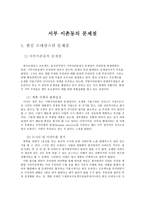 서부이촌동의 문제점-1